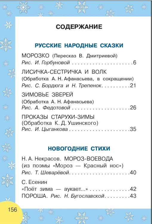Сказки и стихи к Новому году