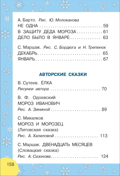 Сказки и стихи к Новому году
