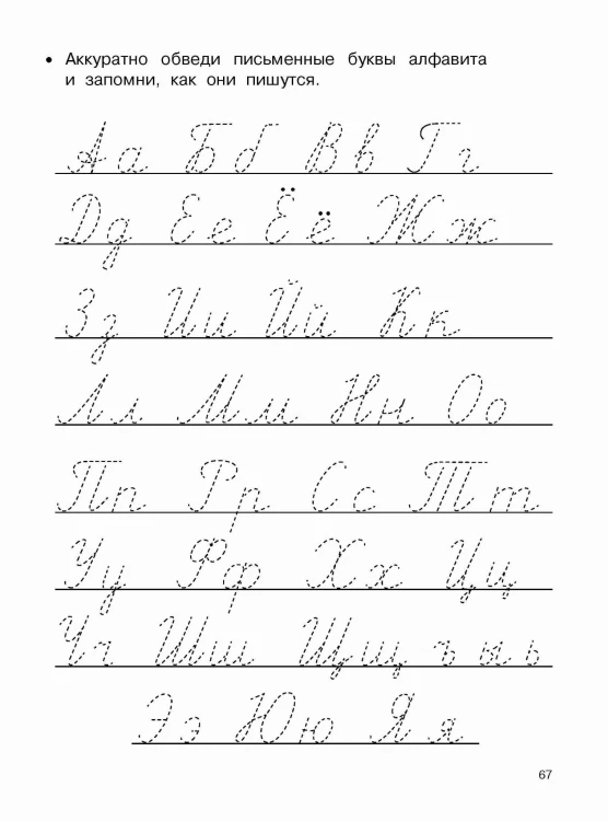 Большие прописи для подготовки к школе
