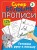 Готовим руку к письму