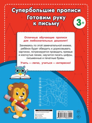 Готовим руку к письму