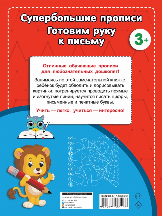Готовим руку к письму