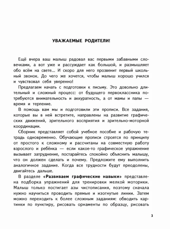 Готовим руку к письму