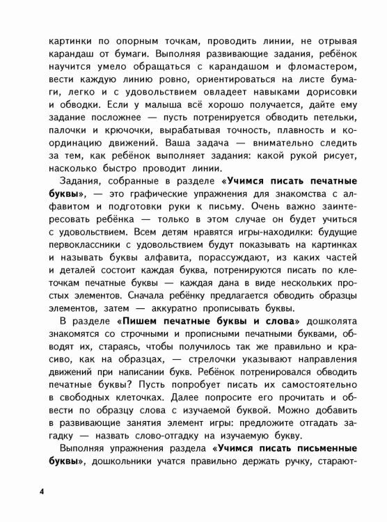 Готовим руку к письму