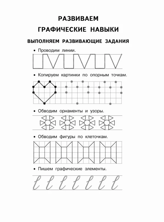 Готовим руку к письму