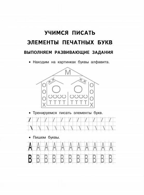 Готовим руку к письму
