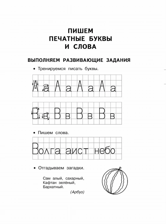 Готовим руку к письму