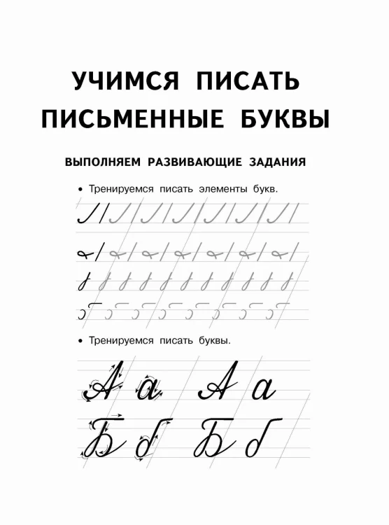 Готовим руку к письму