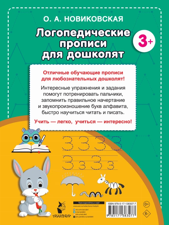 Логопедические прописи для дошколят
