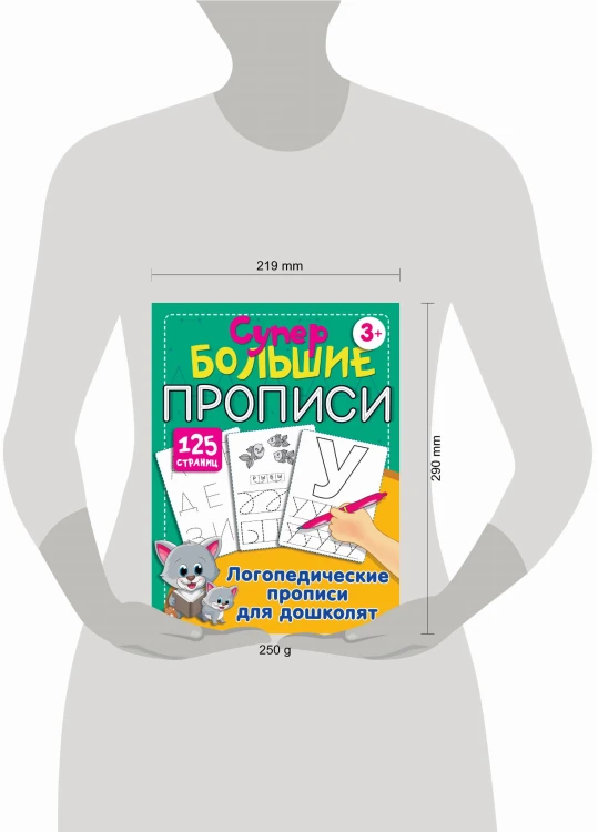 Логопедические прописи для дошколят