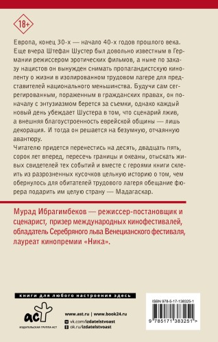 Мадагаскар. Кинематографический роман