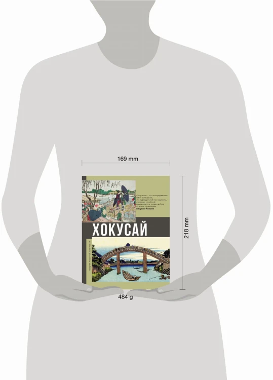 Хокусай