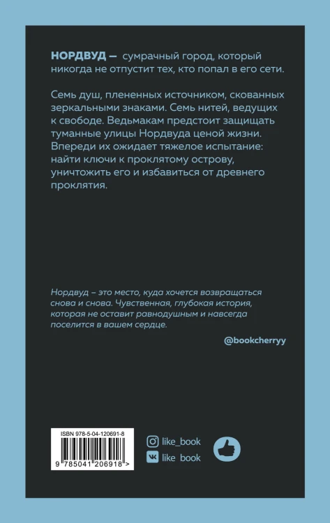 Нордвуд. Сумрачный город