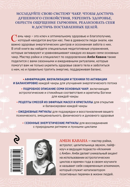 Чакры и забота о себе. Разбудите целительную силу чакр с помощью ежедневных ритуалов