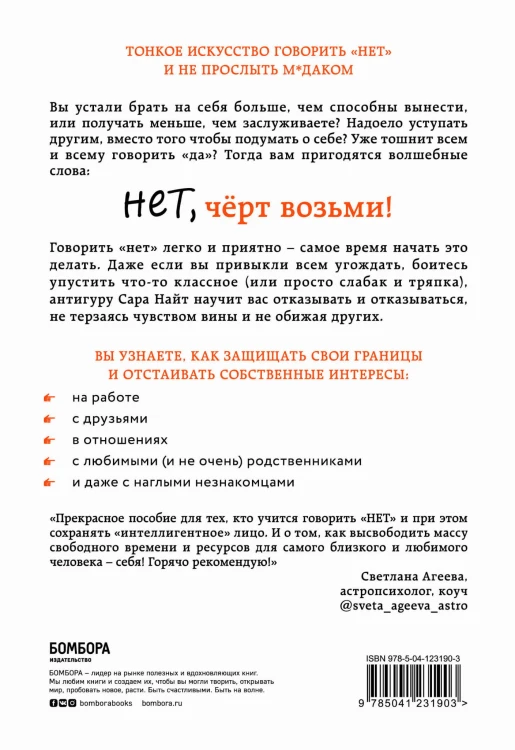 Нет, чёрт возьми! Как перестать говорить "да", когда вам этого совсем не хочется