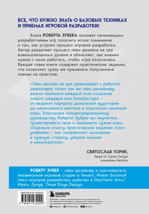 Элементы гейм-дизайна. Как создавать игры, от которых невозможно оторваться