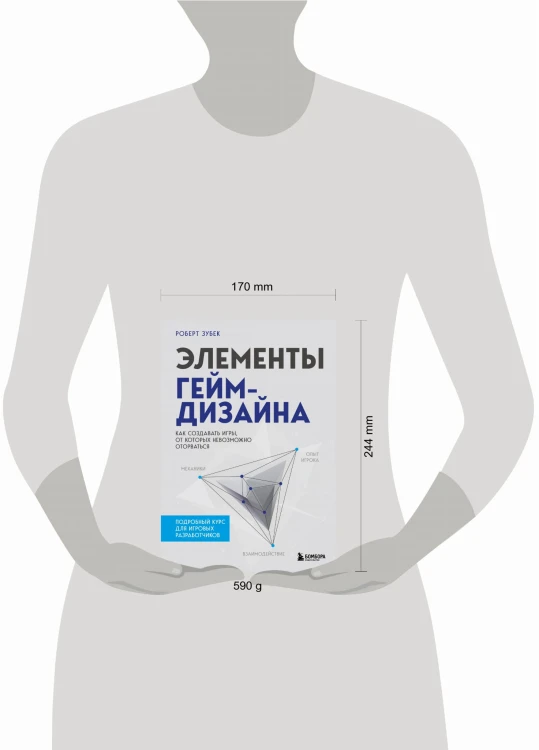Элементы гейм-дизайна. Как создавать игры, от которых невозможно оторваться