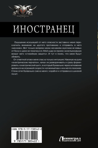 Иностранец