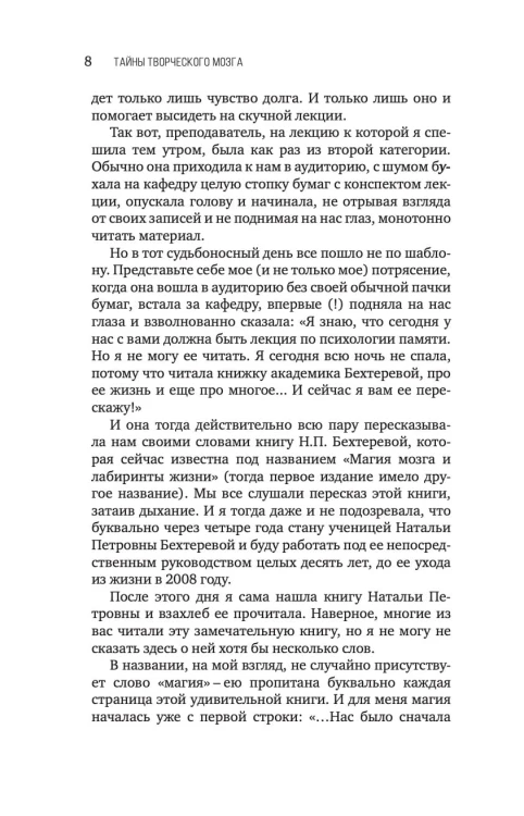 Тайны творческого мозга