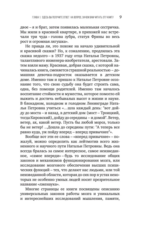 Тайны творческого мозга