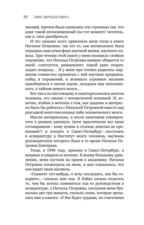 Тайны творческого мозга