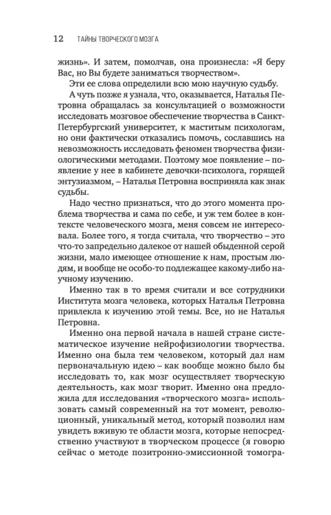 Тайны творческого мозга