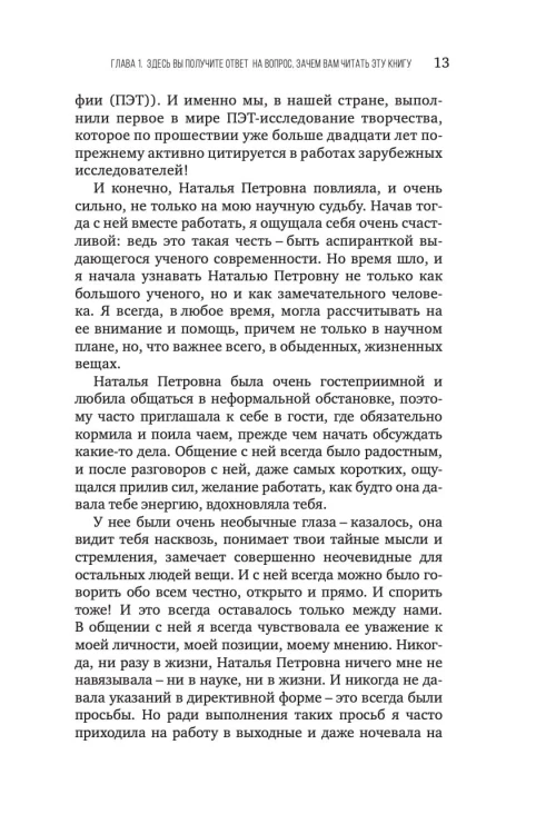 Тайны творческого мозга