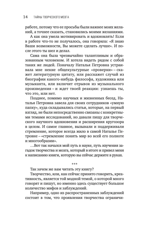 Тайны творческого мозга