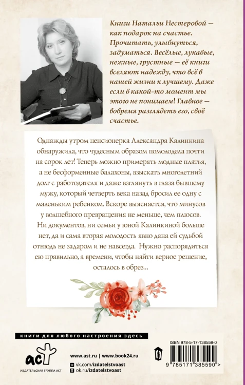Про девушку, которая была бабушкой