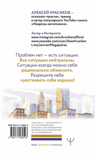 ВСД, панические атаки, тревоги, страхи: неврозы мегаполиса. Книга самопомощи. 3-е издание
