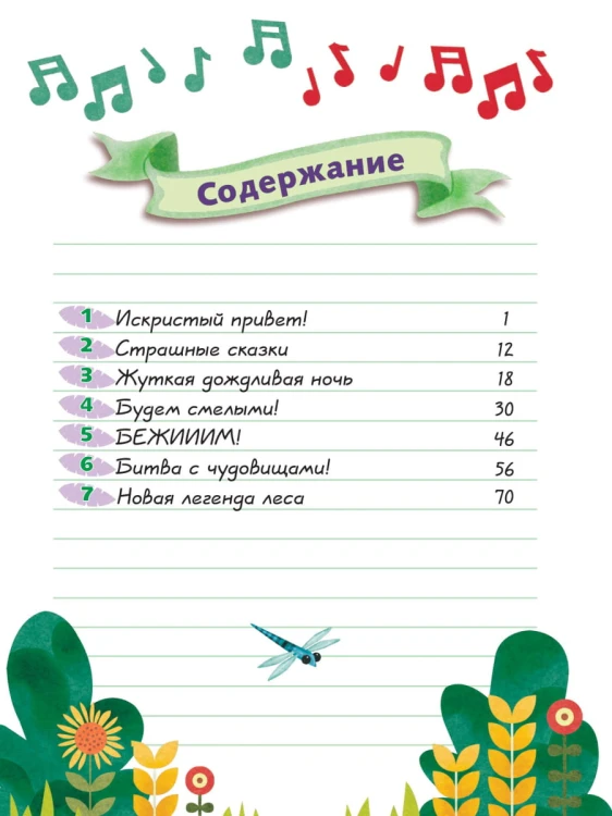 Дневник Единорожки: Храбрая Блесточка