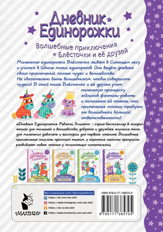Дневник Единорожки: Капризная принцесса