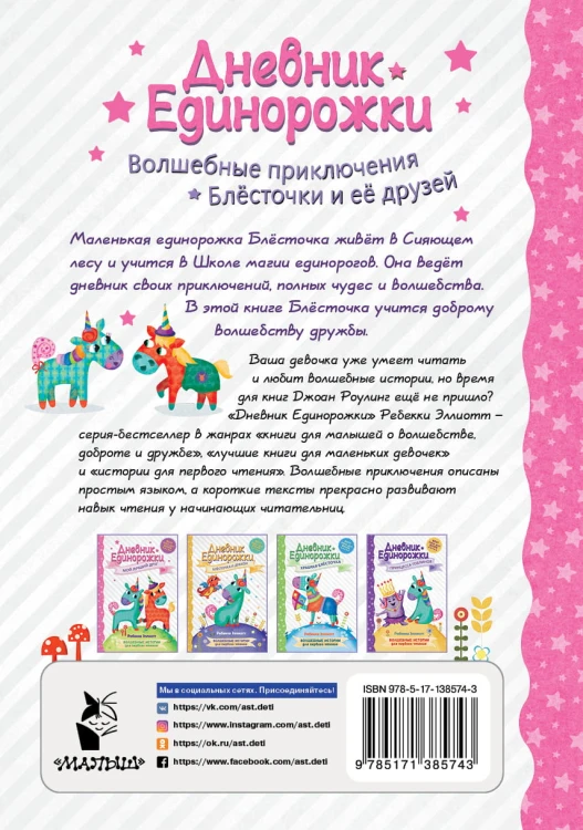 Дневник Единорожки: Мой лучший друг