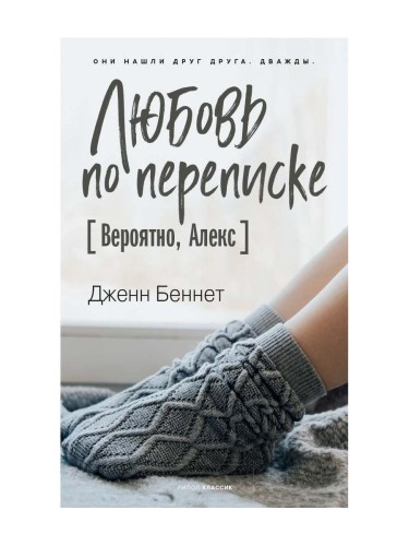 Любовь по переписке