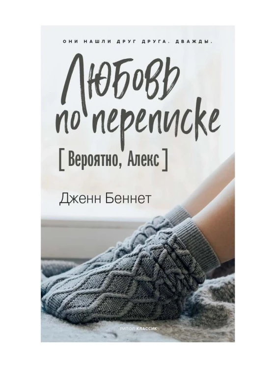 Любовь по переписке