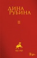 Том 2