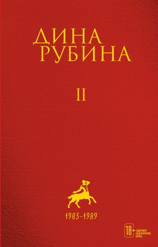Том 2