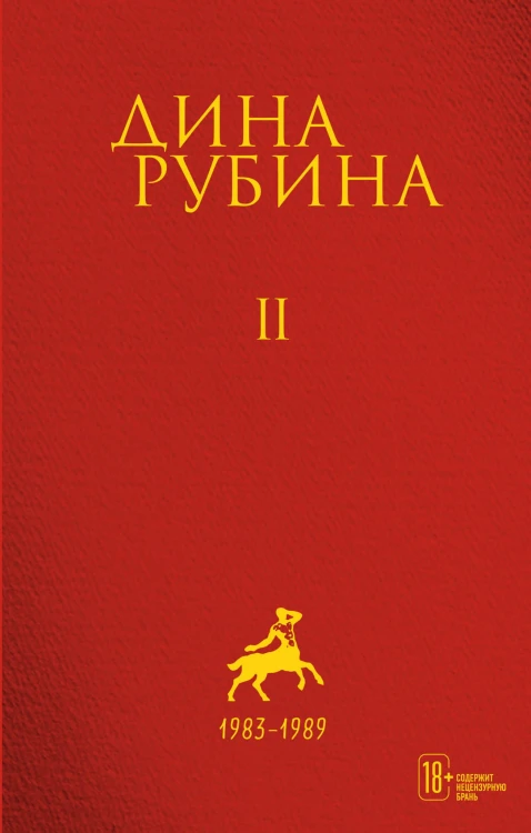 Том 2