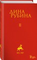 Том 2
