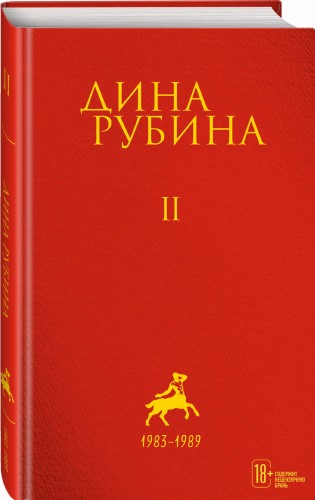 Том 2