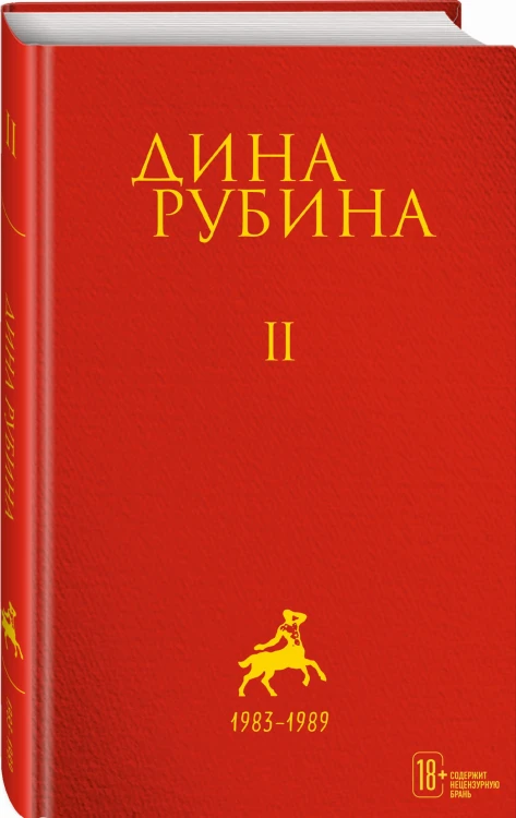Том 2