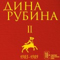 Том 2