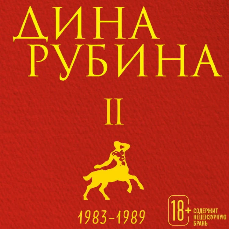 Том 2