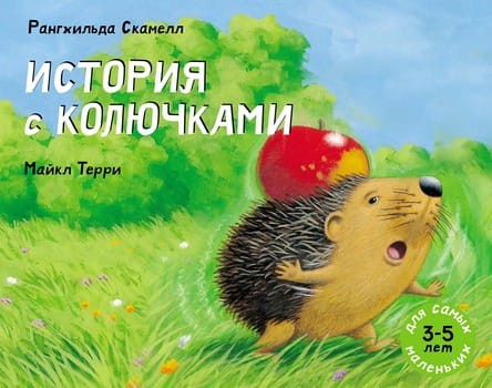 Istoria_s_koluchkami-cover-1200.jpg
