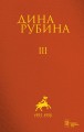 Том 3