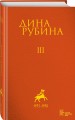 Том 3