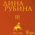 Том 3