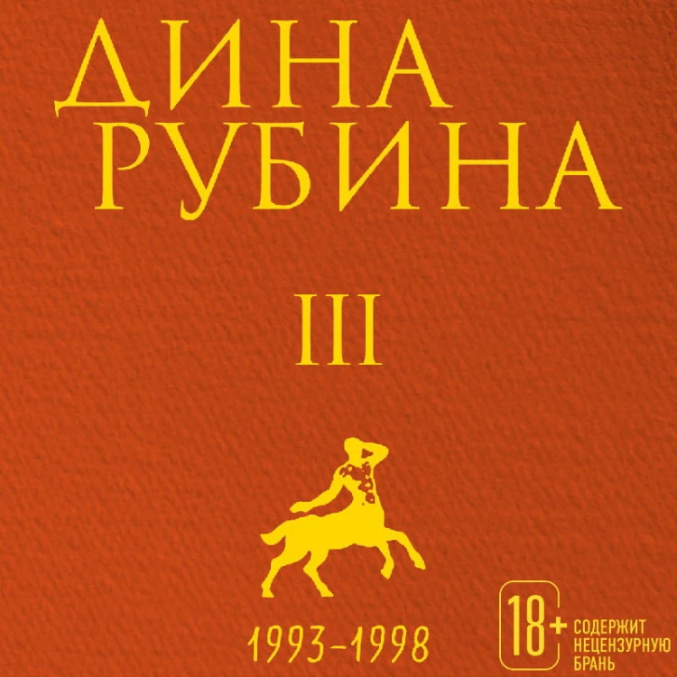 Том 3
