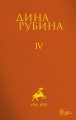 Том 4