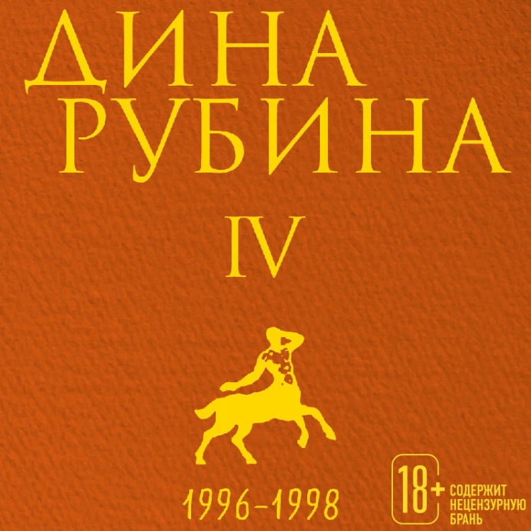Том 4